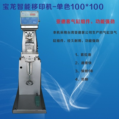 Baolong pad printing machine monochrome Printing machine Stroke 100*100