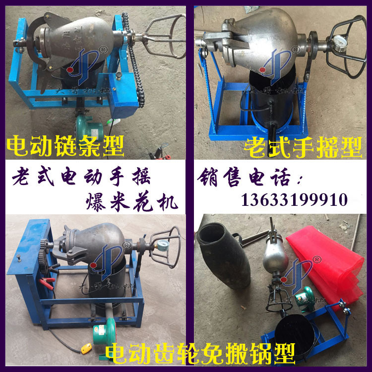 老式手摇爆米花机 膨化机 电动老式爆米花锅厂家 全套爆米设备
