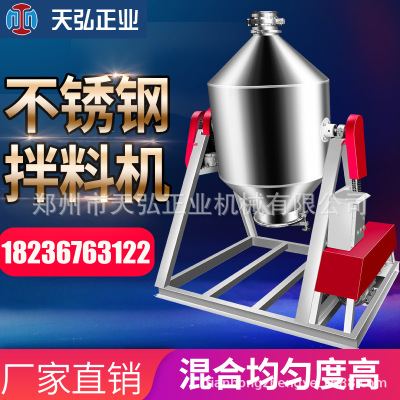 SMEs Stainless steel food Powdered Milk flavoring Mixer multi-function Medicine Chemical industry Mixer Mixing machine