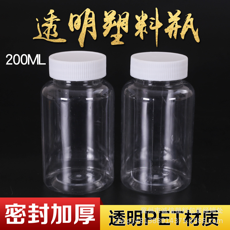 批发200ml白色透明塑料瓶 水剂瓶 液体瓶 PET广口宽口瓶 包装瓶