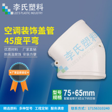 45��ƽ��75*65PVC���{�ܵ��׿��{�ܲۿ��{�ܱ��o�׿��{�bܲ�