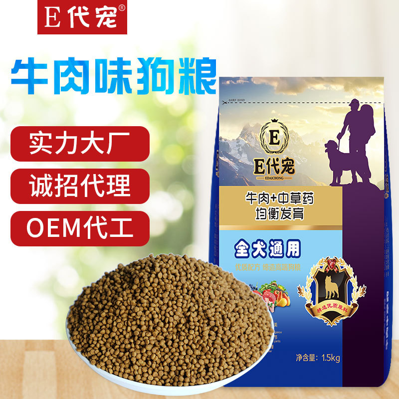 不吃包退3斤批发牛肉味狗粮金毛泰迪英牛比熊通用 狗粮OEM代加工