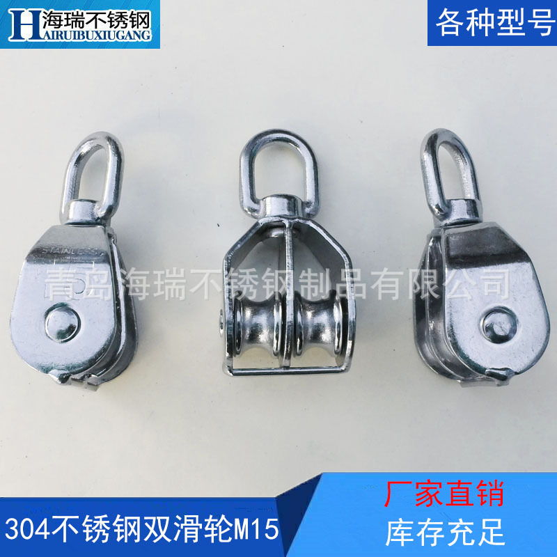 304不锈钢双滑轮 钢丝绳链条牵引定滑轮起重承重单滑轮双滑轮M15