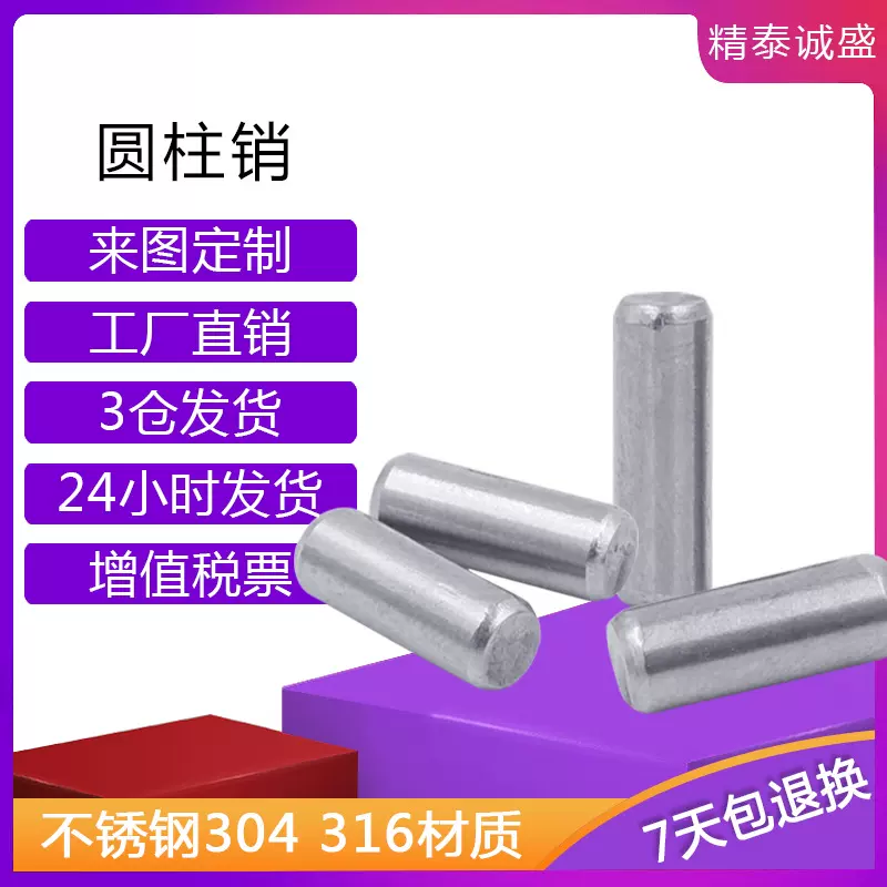 厂家直供304不锈钢圆柱销 定位销  实心销子现货齐全 M3-M10