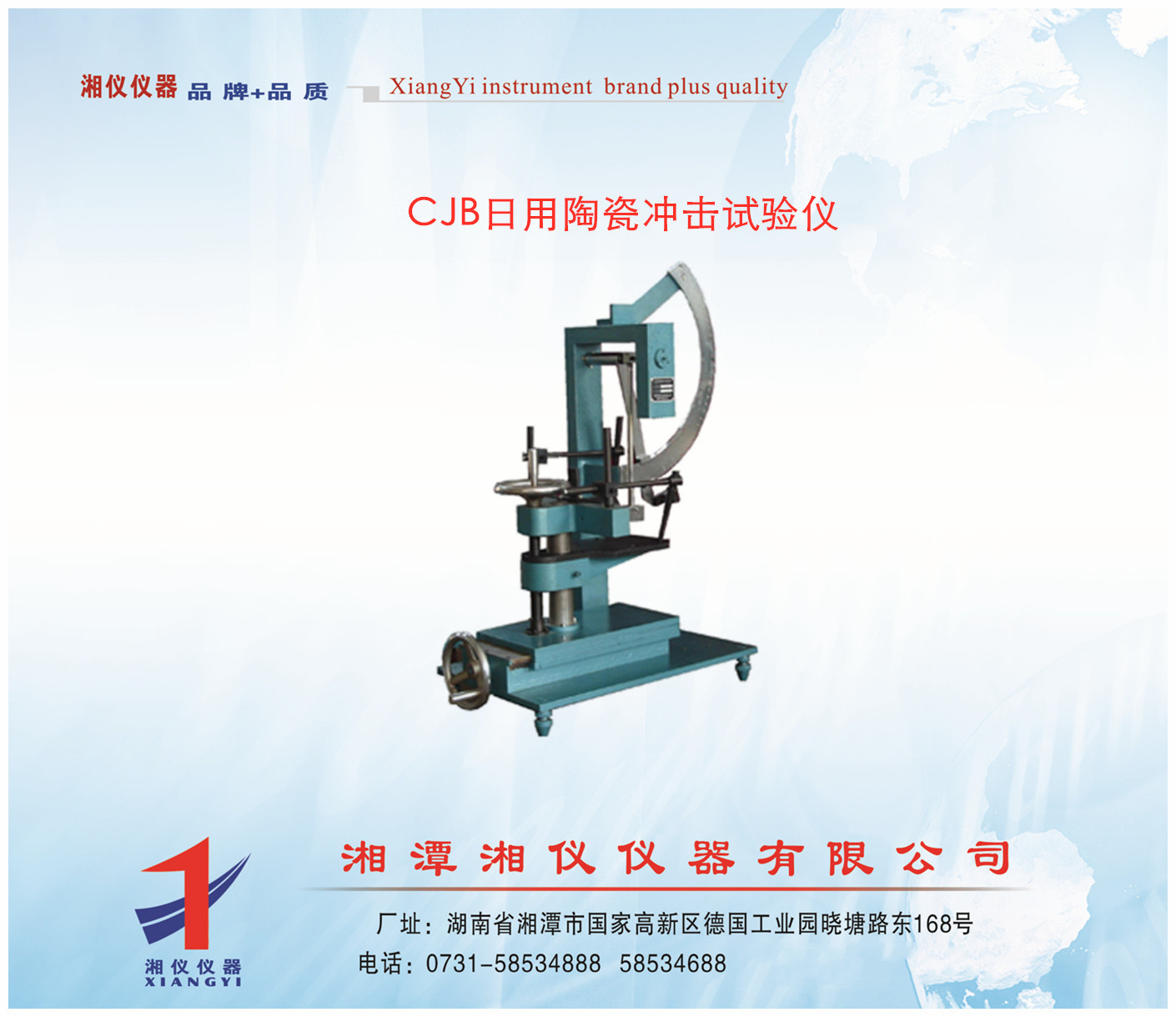 CJB日用陶瓷抗冲击试验仪