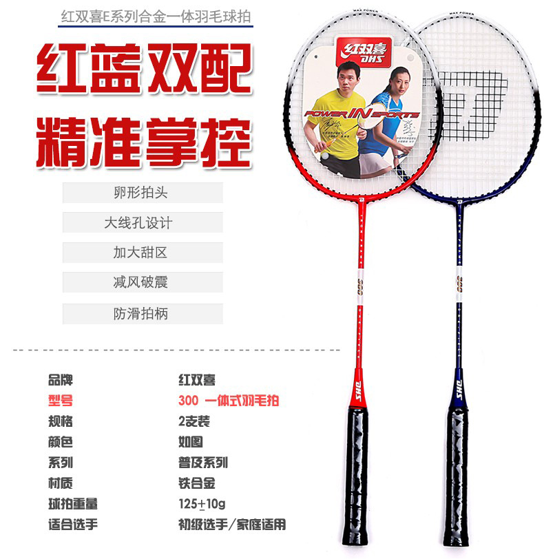 红双喜300羽毛球拍_01