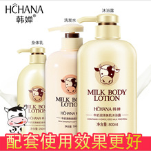 韩婵品牌牛奶蛋白润滑嫩肤美肌沐浴露身体乳批发 实力厂家招代理
