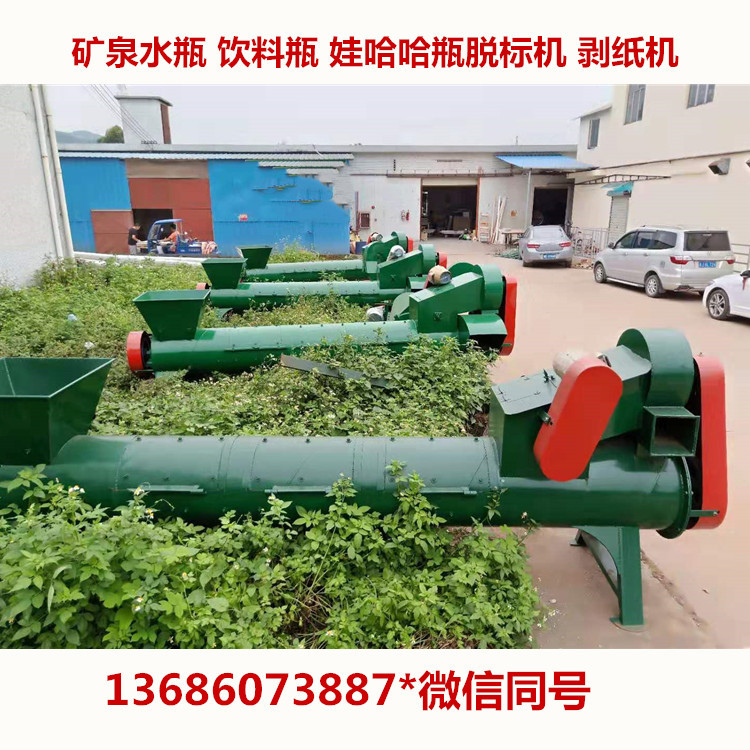 供应废旧塑料瓶去商标纸分离机 剥纸机 去皮机剥皮机生产厂家