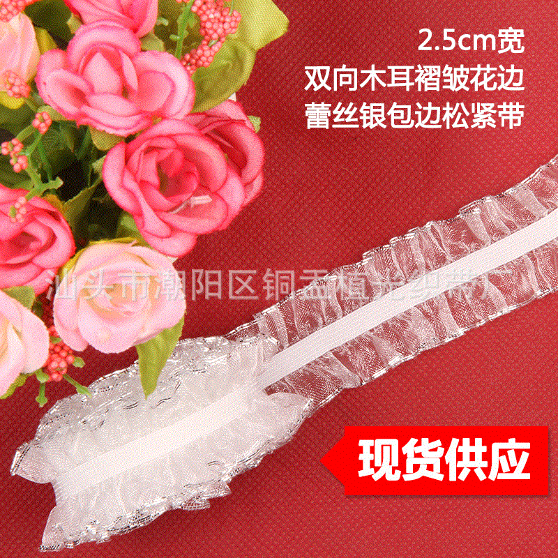 2.5CM Lace elastic band Watkins Lace Fungus Elastic band Elastic force Wedding celebration Jewelry lace Webbing