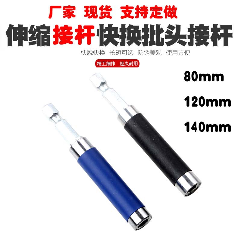 伸缩连接杆80mm120/ 140mm六角柄接头套筒延长杆厂加长连接杆