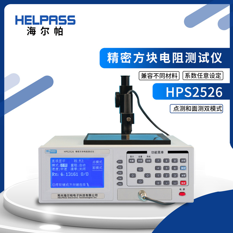 精密方块电阻测试仪HPS2526电阻测量仪器10UΩ-2MΩ