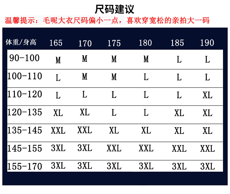 身高尺码表毛呢大衣5码新