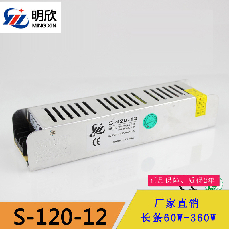 正品特价12V10A 120W长条开关电源 变压器12v10a灯带拉布灯箱电源
