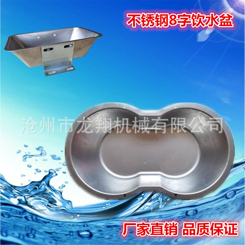猪用不锈钢8字盆 304不锈钢饮水盆 水盆支架