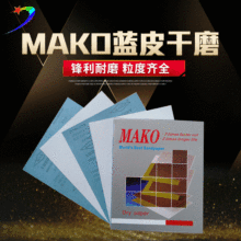 厂家批发MAKO干磨砂纸 白干磨砂纸木工家具装修打磨沙纸墙面打磨