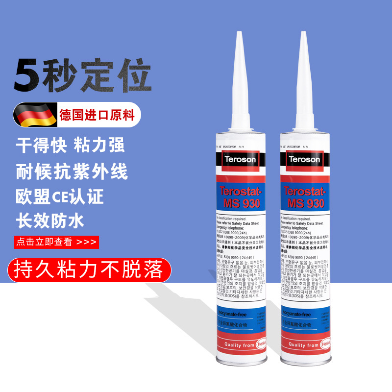 密封胶MS930 硅烷弹性密封剂汽车钣金胶密封胶耐高温胶水