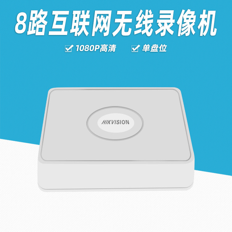 海康威視CS-N1-208 NVR高清監控8路網絡硬盤錄像機