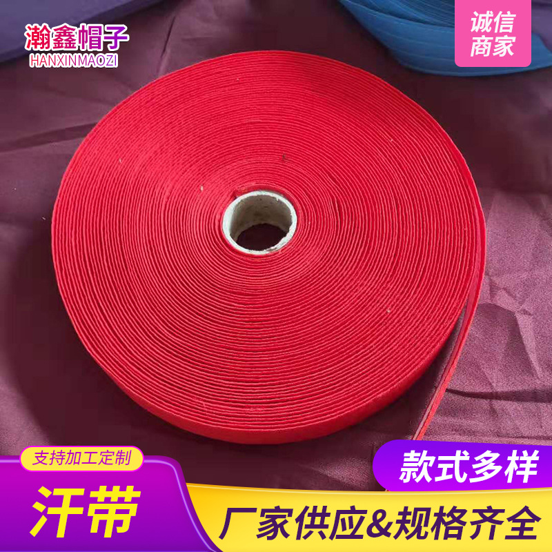 帽子汗带批发服装辅料手袋箱包运动户外头带汗带吸汗透气编织家纺