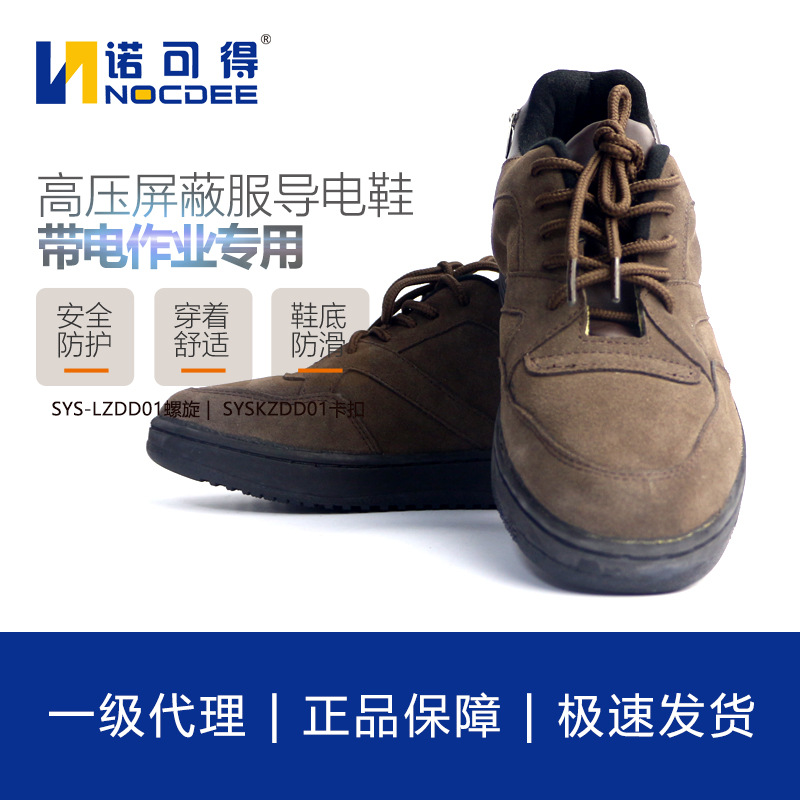 西斯韦尔SYS-LZDD01 SYSKZDD01 导电鞋高压屏蔽服用高压导电鞋