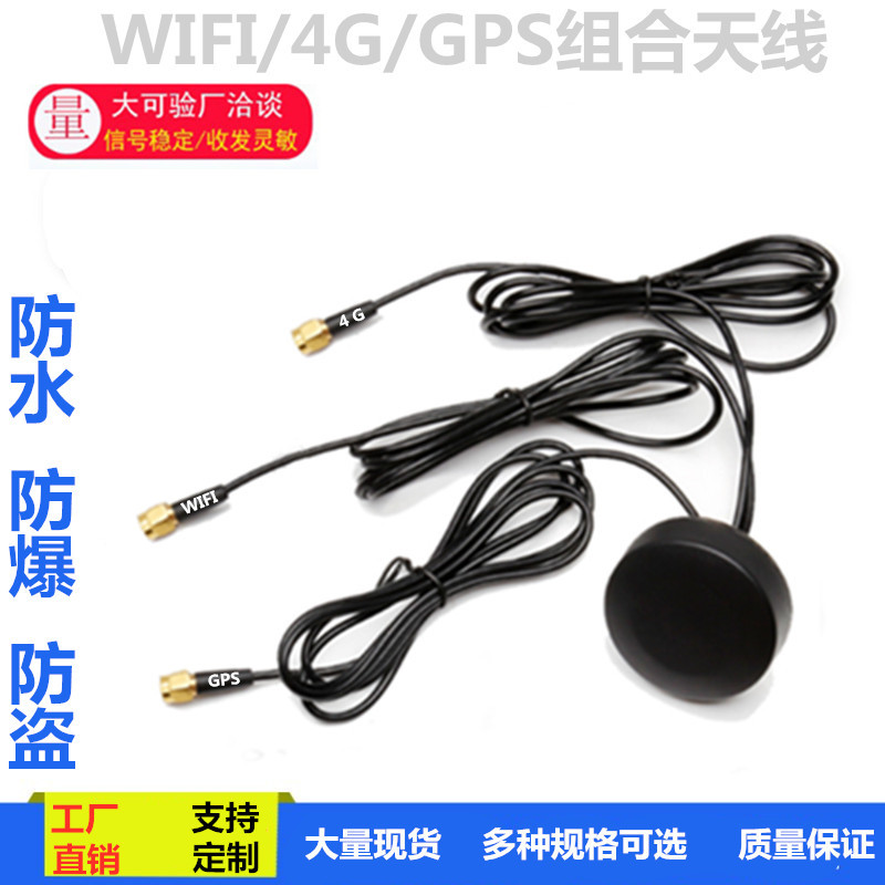 4Gwifi GPS三合一车载天线GSM/LTE/2.4G组合室外机柜机箱蘑菇天线