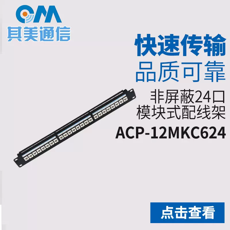 厂家销售电子元器件机房布线24口网络配线架空配线架机架式机柜