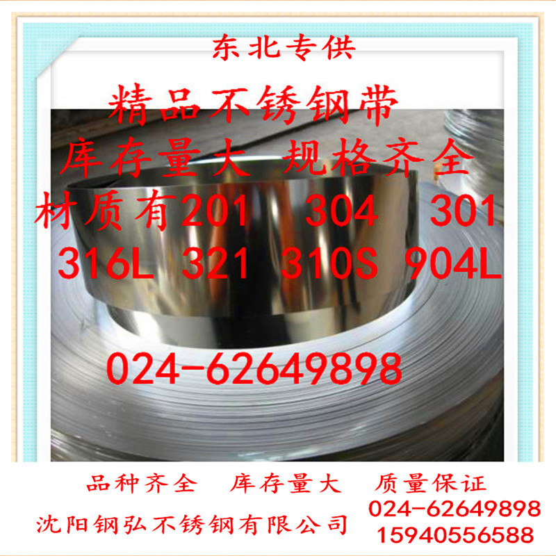 【现货】批发不锈钢板 不锈钢卷板  201冷轧不锈钢钢带 价格优惠