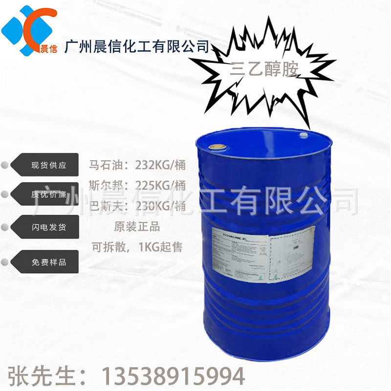 供应三乙醇胺 化妆级三乙醇胺 含量99.6%三乙醇胺