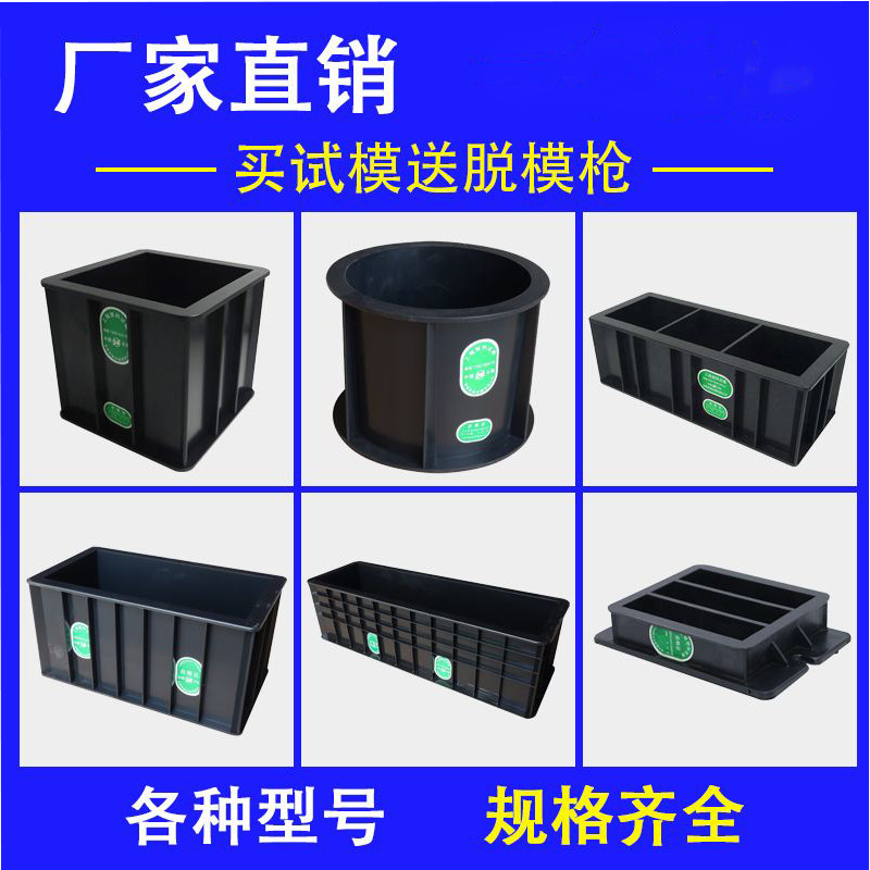 抗渗 抗折  胶砂150x150抗压试模 砂浆试模 混凝土试块塑料试模