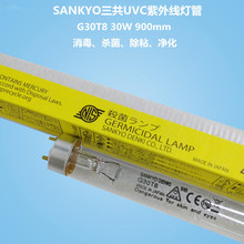 SANKYO三共UVC紫外线灯G30T8 30W900mm8000小时杀菌消毒除粘净化