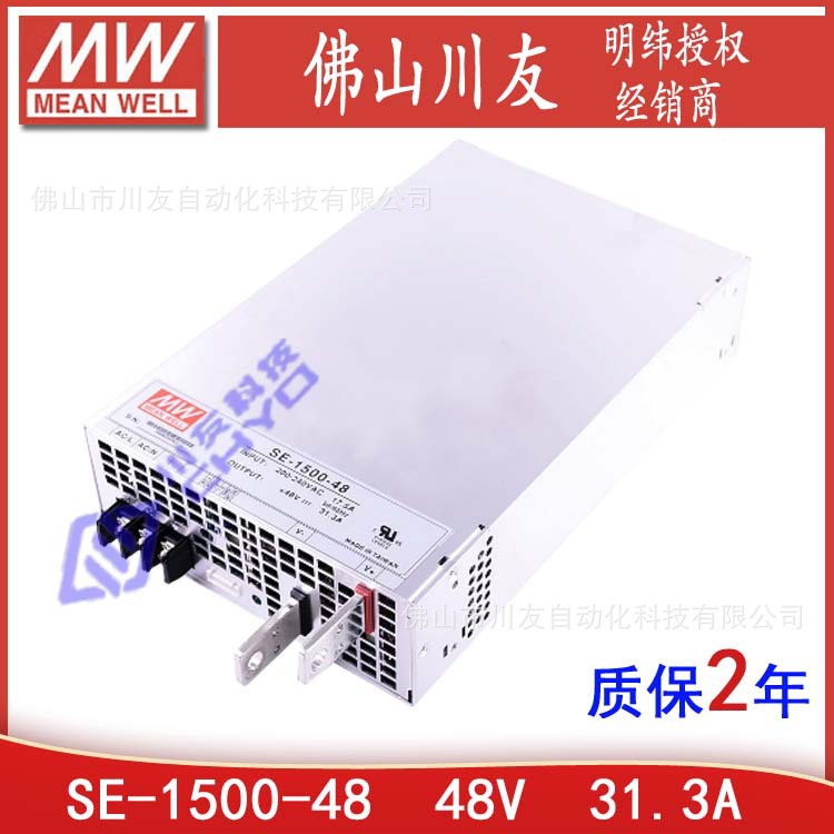 SE-1500-48台湾明纬开关电源1502.4W/48V/31.3A工控监控LED显示灯