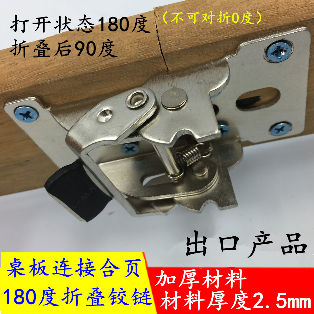 180度对折0度茶几餐桌90度180度自锁折叠合页铰链桌腿脚连接配件
