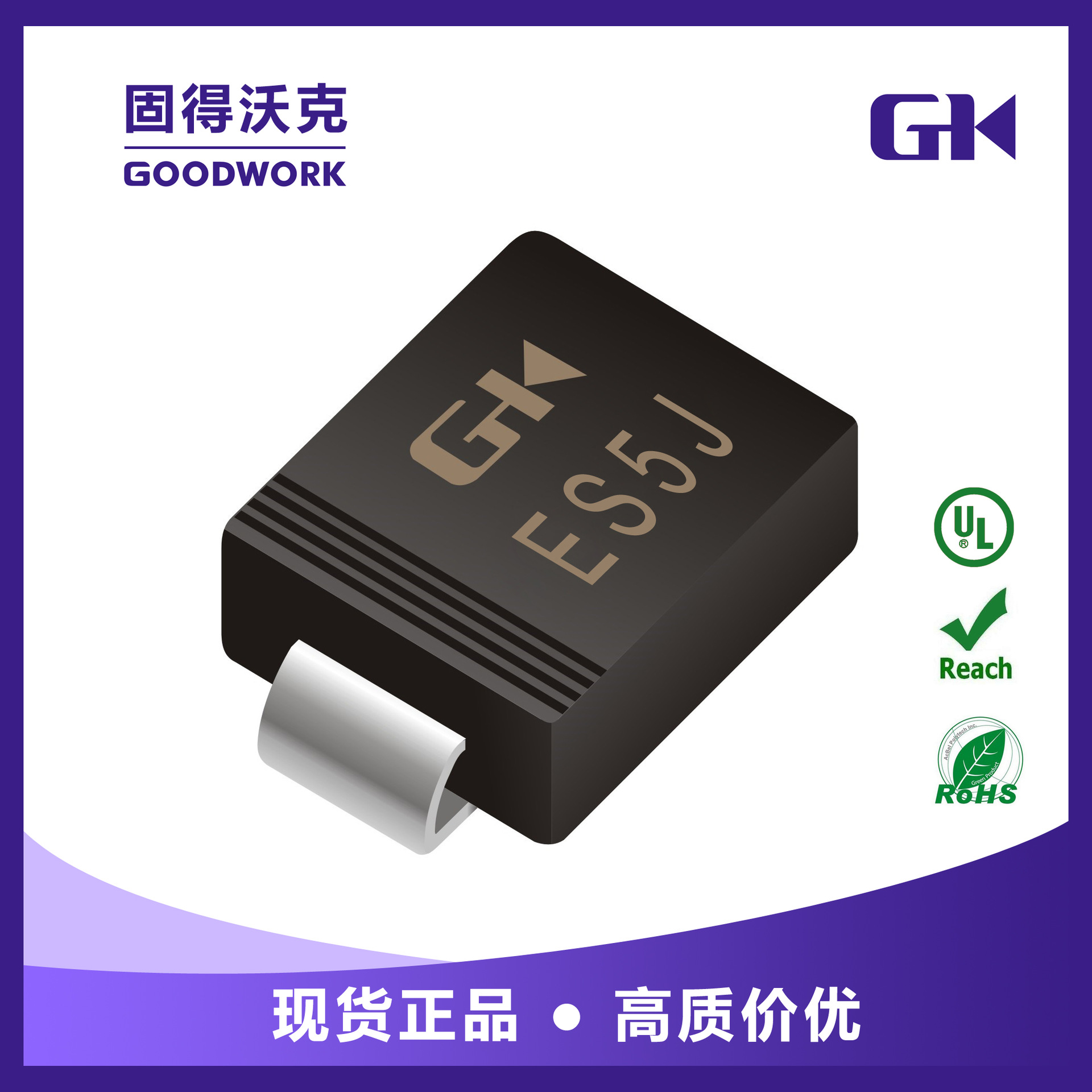 现货供应厂家直销GK品牌ES5JSMC封装5A600V 贴片超快恢复二极管