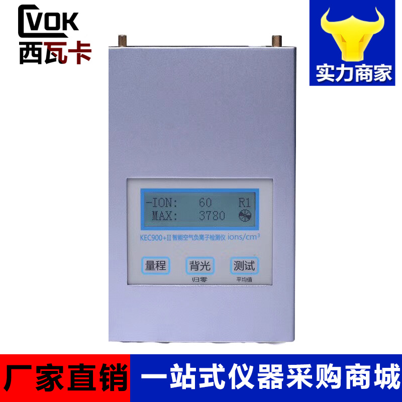 空气负离子检测仪KEC990MII森林环境林业手持式负氧离子检测仪