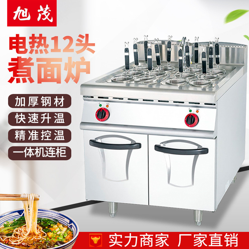 旭茂电热煮面炉商用加厚不锈钢炉厂家直销12头连柜座电煮面炉