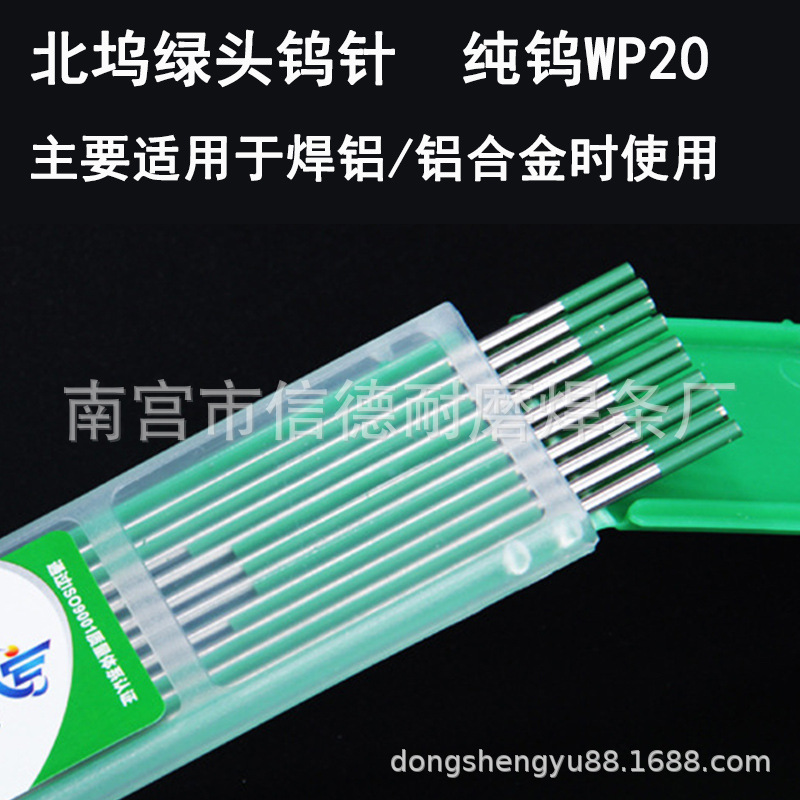 北钨钨针 绿头红头灰头蓝头WP20 1.0 1.6 2.0 2.4 3.0 3.2 *150mm