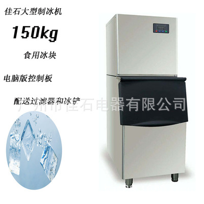 Manufacturers selling 150 Kg ice machine commercial Ice machine Bar tea shop Dedicated Ice equipment