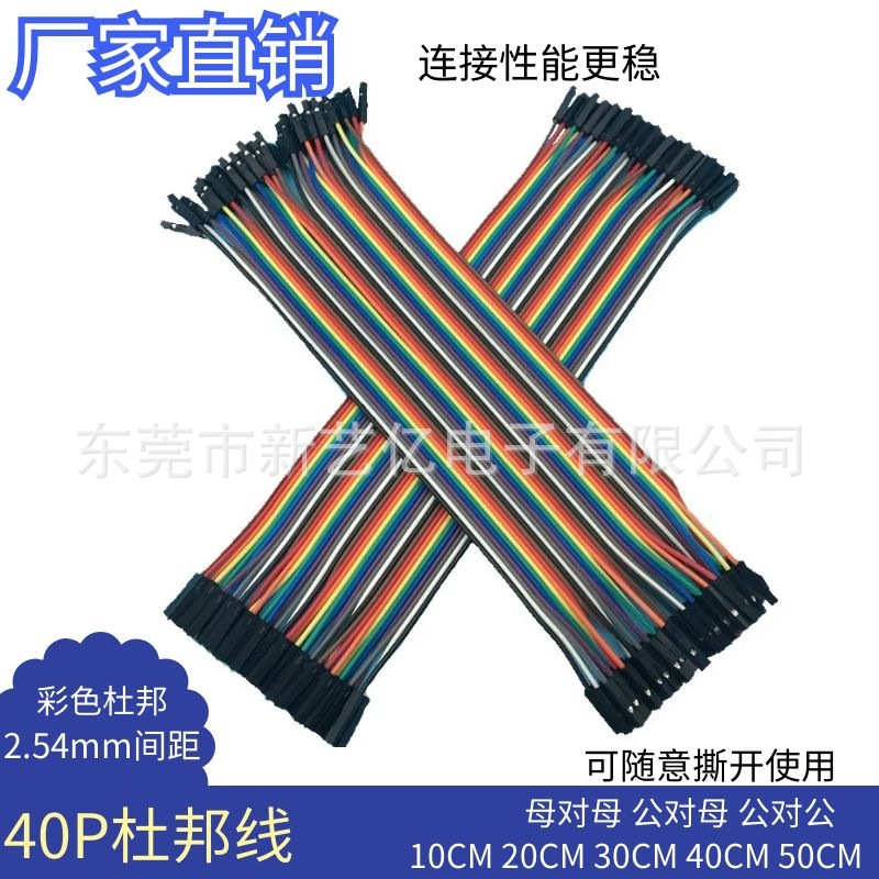 杜邦线 彩排线母对母公对母公对公40P连接线40CM 20CM 30CM纯铜芯