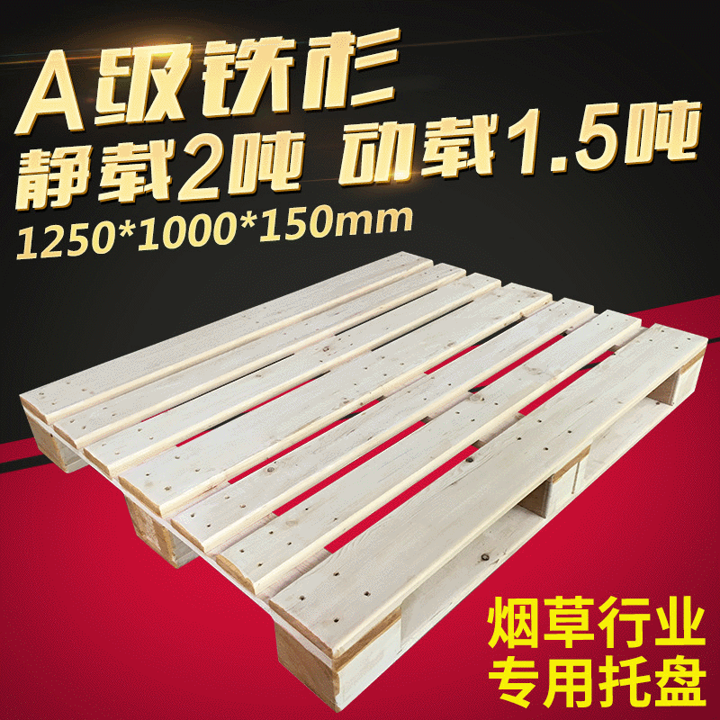 A级铁杉烟草行业专用木托盘 自动化仓库木卡板马鞍山实木木栈板