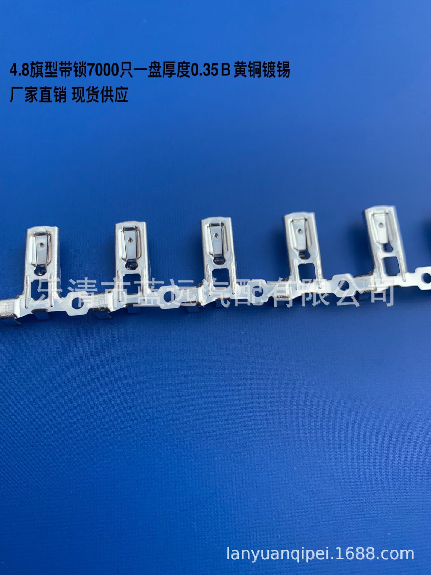 4.8带锁旗形连带插簧 黄铜 4.8/187带锁插簧连接压线端子7000只