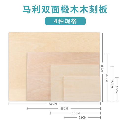 Marley A4 double-sided solid wood blank wood engraving board Z4103 art painting material basswood engraving drawing board