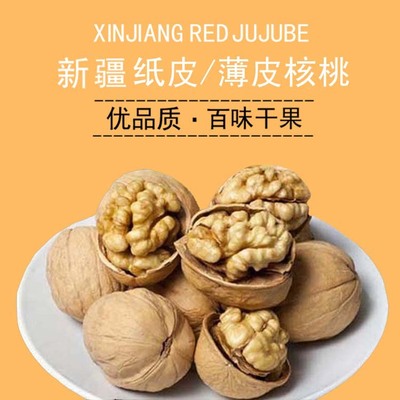 【樣品】新疆185紙皮核桃500g散裝生核桃1斤孕婦原色批發代發微供