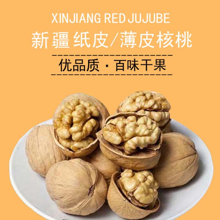【樣品】新疆185紙皮核桃500g散裝生核桃1斤孕婦原色批發代發微供