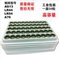 散装AG13纽扣电池 LR44扣式电池 工业装L1154电子产品电池A76电子
