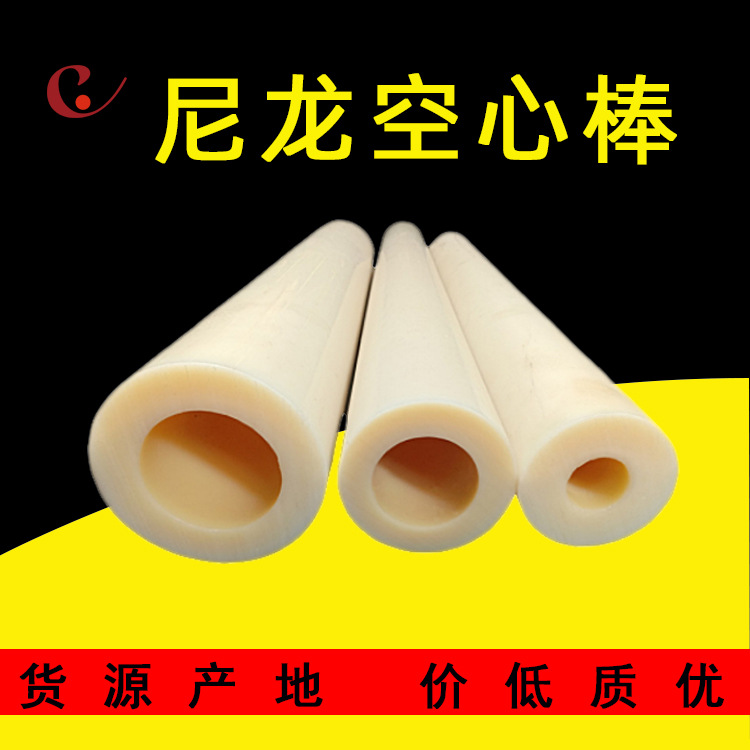 尼龍空心管