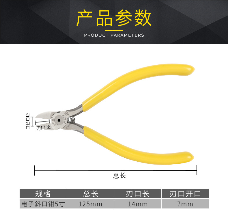 波斯 电子剪钳斜口钳斜嘴钳5寸钳子铁铜丝剪网线钳子