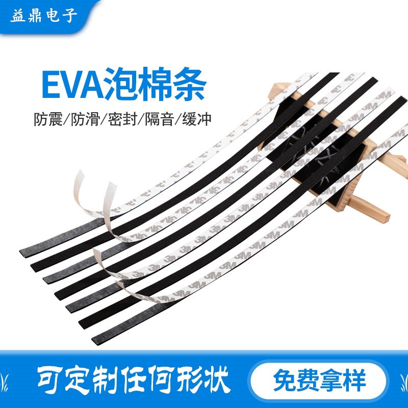 厂家现做EVA泡棉条 门窗密封条 自粘泡沫胶片 防撞泡棉双面胶包邮