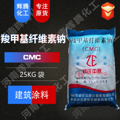 VTEN辉腾 建筑涂料 日化洗涤 25KG粉状 羧甲基纤维素纳 工业级CMC|ru