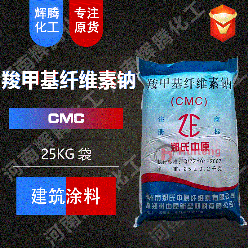 VTEN辉腾 建筑涂料 日化洗涤 25KG粉状 羧甲基纤维素纳 工业级CMC|ru