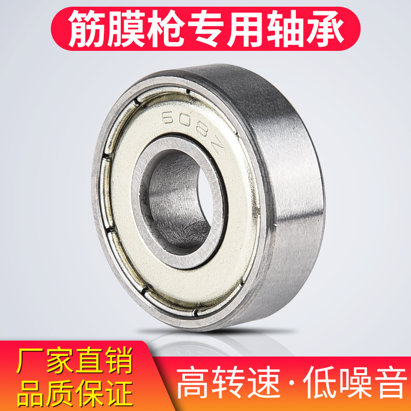 宁波圆盛低噪音深沟球筋膜枪轴承 微型电机轴承 608 696 686轴承