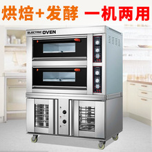 昌壹盛組合烤箱一層二盤 二層四盤電烤箱連醒發箱上烤下醒一體機